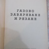 Книга "Газово заваряване и рязане - Т. Ташков" - 248 стр., снимка 2 - Специализирана литература - 28982749
