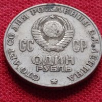 Руска юбилейна монета 1 рубла СССР 18701970 - 100г. От рождението на В.И.ЛЕНИН - 25258, снимка 2 - Нумизматика и бонистика - 35386447
