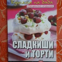 Сладкиши и торти,
Юлиана Димитрова, снимка 1 - Други - 44105692