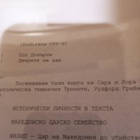 Дверите на ада - Автор: Пол Дохърти, снимка 1 - Художествена литература - 39893825