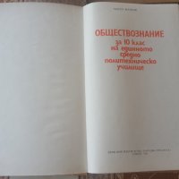 Учебници за 10 клас, снимка 13 - Учебници, учебни тетрадки - 27873749