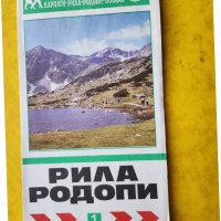 Родопи - пътеводител, 230 маршрута-схеми за всеки рид + карти по европейски маршрут Е-8, Родопи, снимка 11 - Енциклопедии, справочници - 44003459