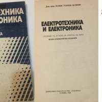Техническа литература за професионални гимназии, снимка 18 - Специализирана литература - 43060783