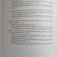 10 примерни теста за зрелостен изпит, матура по БЕЛ , снимка 11 - Учебници, учебни тетрадки - 43922716