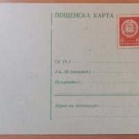 Пощенска карта НРБ, снимка 1 - Филателия - 33036579
