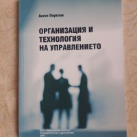 Учебници - книги, снимка 2 - Специализирана литература - 26976855