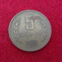 Лот български монети - 1981 , снимка 3 - Нумизматика и бонистика - 33059533