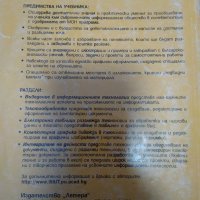 Информационни технологии за 9 клас, Летера, снимка 2 - Учебници, учебни тетрадки - 38045785