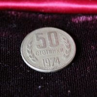 50 стотинки от СОЦИАЛИЗМА 1974 г, снимка 3 - Нумизматика и бонистика - 27227787