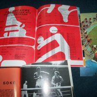 Седем броя съветски списания "Олимпиада 80" за олимпиадата в Мсква, снимка 3 - Списания и комикси - 28036796