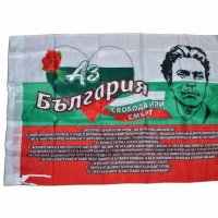 Знаме на Р. България със законите и образа на Васил Левски , снимка 1 - Декорация за дома - 38726286
