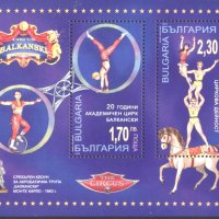 Чист блок Цирк Балкански 2020 от България  , снимка 1 - Филателия - 44097703