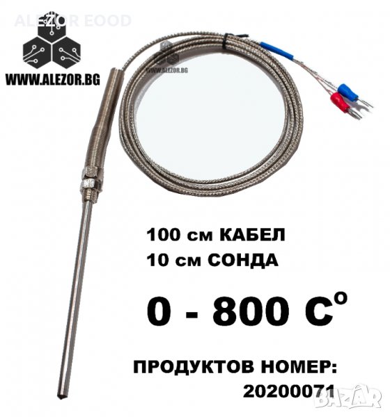 Температурен Сензор, Термодвойка Тип К, 0 До 800°C, 100 Cm, Резба М8, Сонда 100 Mm, 20200071, снимка 1