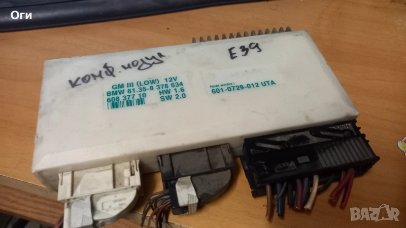 Комфорт модул за БМВ Е39 61.35-8 378 634, снимка 1
