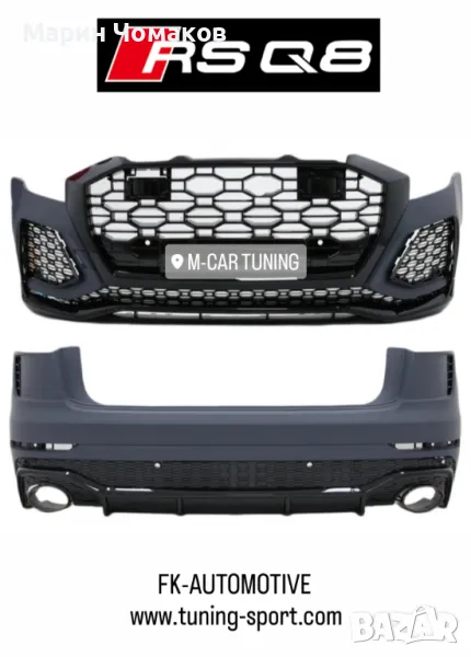 RSQ8 бодикит  за AUDI Q8 , снимка 1