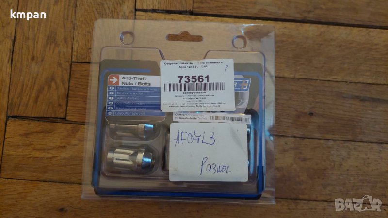 Нови секретни гайки за джанти комплект 4 броя 12x1.50 - CAR+, снимка 1