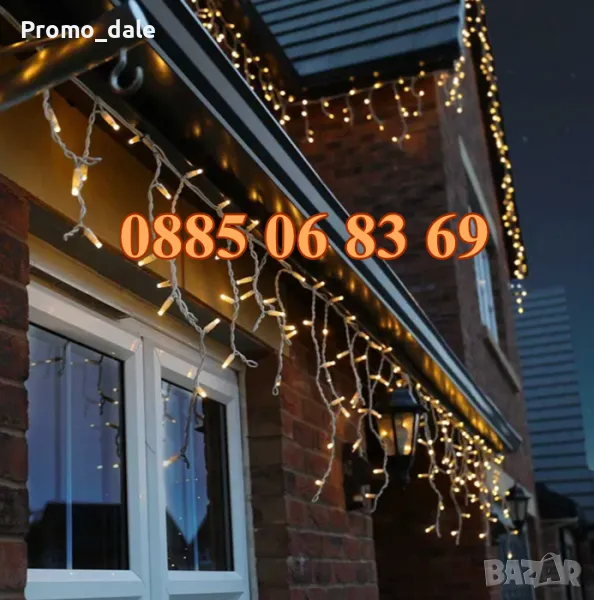 Външна Професионална Коледна завеса 3 метра, 100 % водоустойчива, жълта светлина, снимка 1