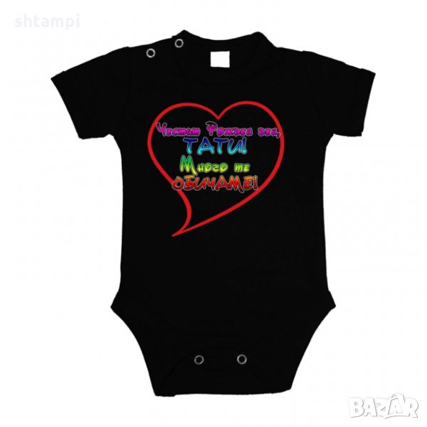 Бебешко боди ЧЕСТИТ РОЖДЕН ДЕН ТАТИ, много те обичаме - ДИСНИ ШРИФТ Сърце, снимка 1