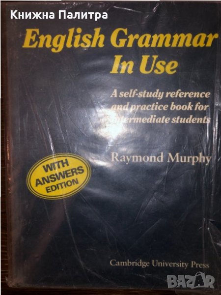 English Grammar in Use , снимка 1