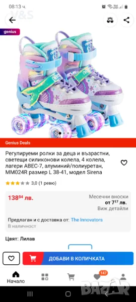 Регулируеми кънки за деца , светещи силиконови колела, 4 колела, лагери ABEC-7, алуминий/, снимка 1