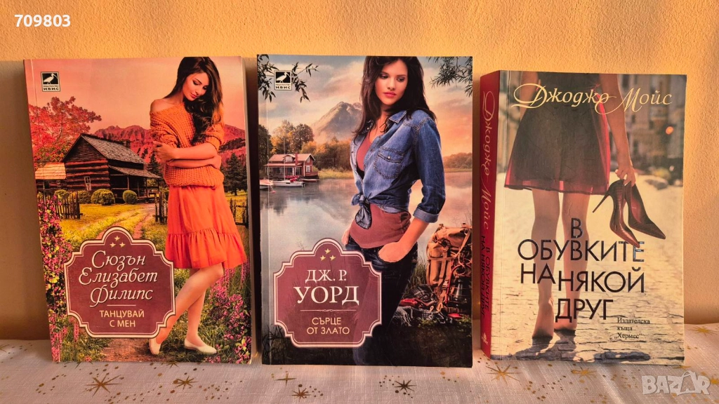 Любовни романи Джоджо Мойс и Сюзън Елизабет Филипс, снимка 1