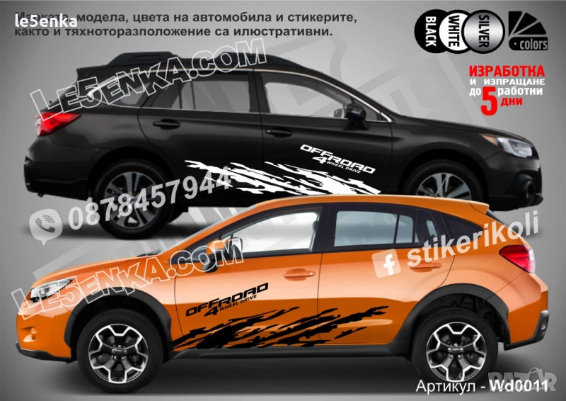 OFF ROAD 4x4 WD0011 стикери надписи, снимка 1