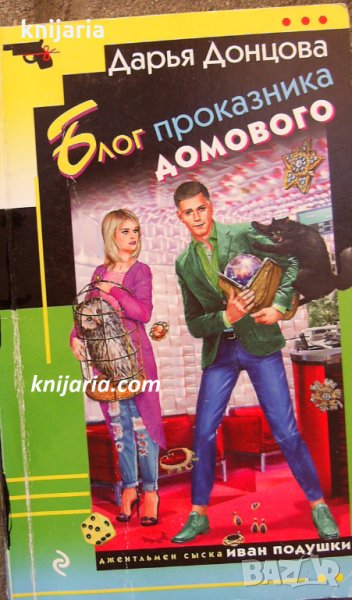 Блог проказника домового, снимка 1