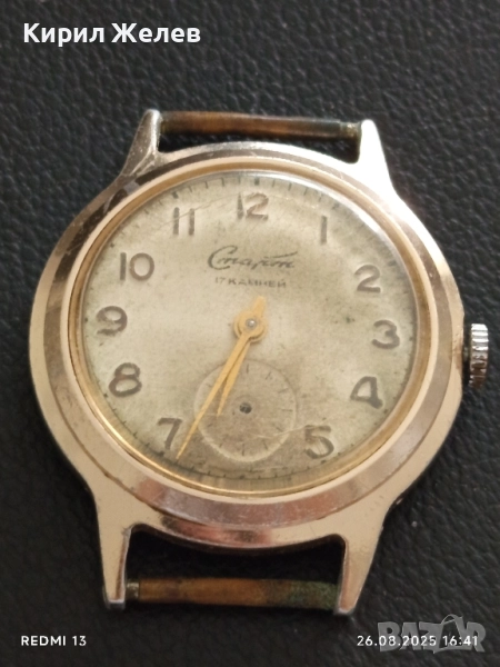 Рядък механичен часовник СТАРТ СССР 17 КАМЪКА работи за КОЛЕКЦИОНЕРИ 30147, снимка 1