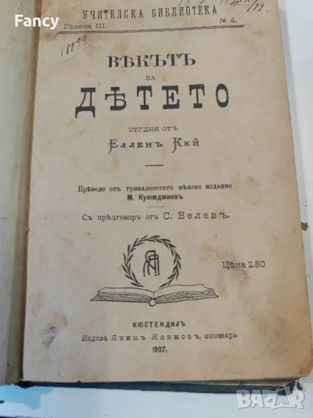 Много стара книга 1907г , снимка 1