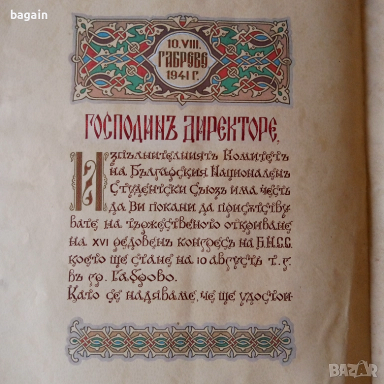 Дирекция на националната пропаганда. Ръкопис., снимка 1