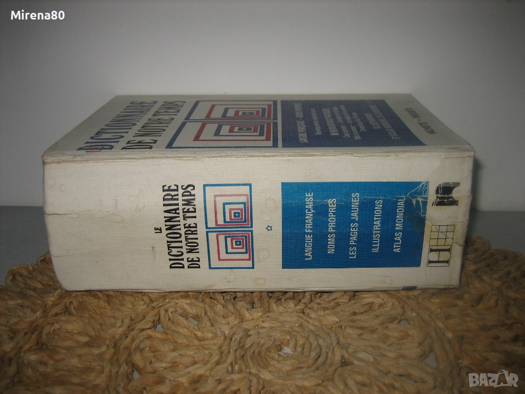 Френски енциклопедичен речник - 1992 г., снимка 1