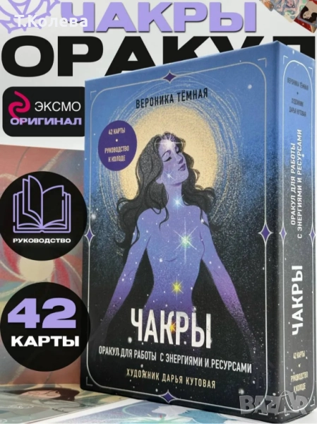 Оракул Чакри, снимка 1