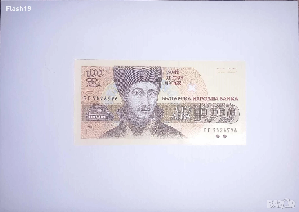 България 100 лева 1993 UNC, снимка 1