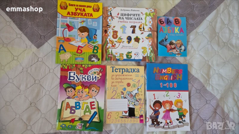 Образователни книжки и помагала за предучилищна група, детска градина, първи клас, снимка 1
