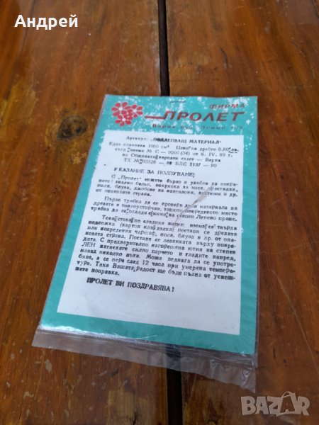 Стар подлепващ материал за текстил, снимка 1