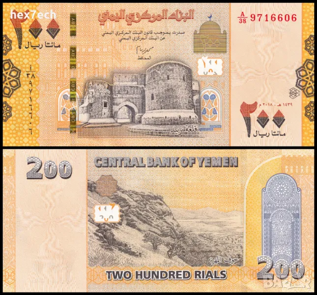 ❤️ ⭐ Йемен 2018 200 риала UNC нова ⭐ ❤️, снимка 1