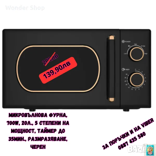 🌟 Промоция на Микровълнова Фурна! 🌟, снимка 1