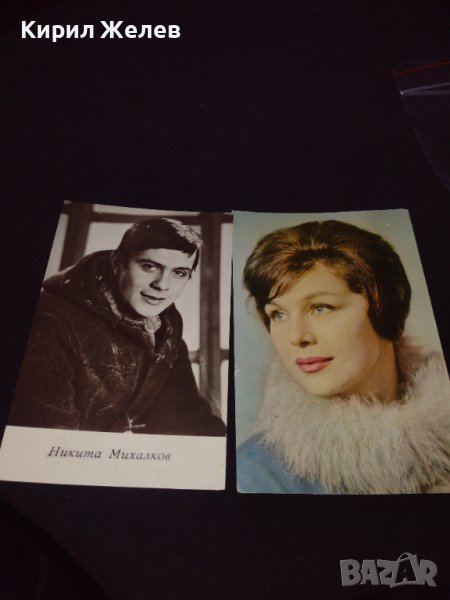 Две стари картички на актьорите Никита Михалков,Мишкова СССР за КОЛЕКЦИОНЕРИ 41672, снимка 1