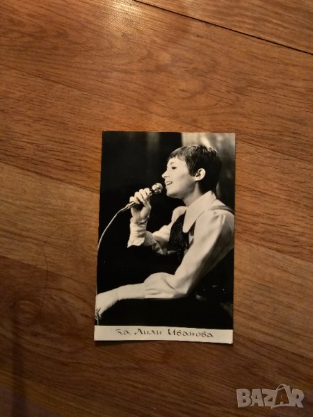 Стара снимка, стари снимки  ЛИЛИ ИВАНОВА - издание 70те години ., снимка 1