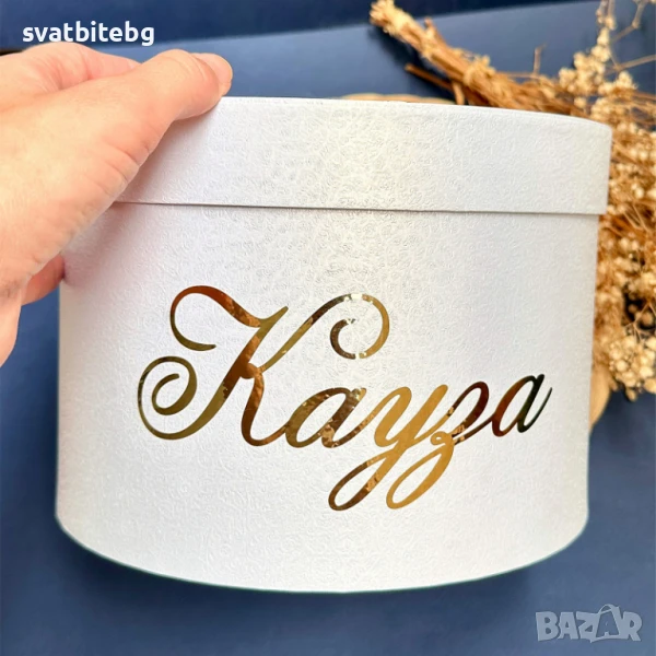 Сватбена Кутия за Кауза, Кутии за Пликове, Кутия за Пари, снимка 1