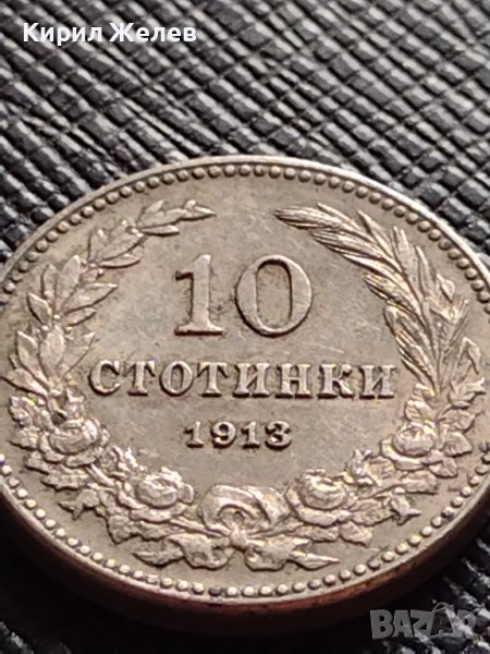 МОНЕТА 10 стотинки 1913г. ЦАРСТВО БЪЛГАРИЯ ФЕРДИНАНД ПЪРВИ ЗА КОЛЕКЦИЯ 36218, снимка 1