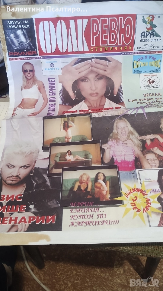 Вестник Фолк ревю, снимка 1