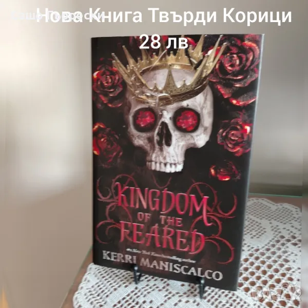 Kingdom Of The Feared , снимка 1