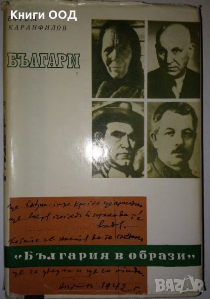 Българи. Книга 3 - Ефрем Каранфилов, снимка 1