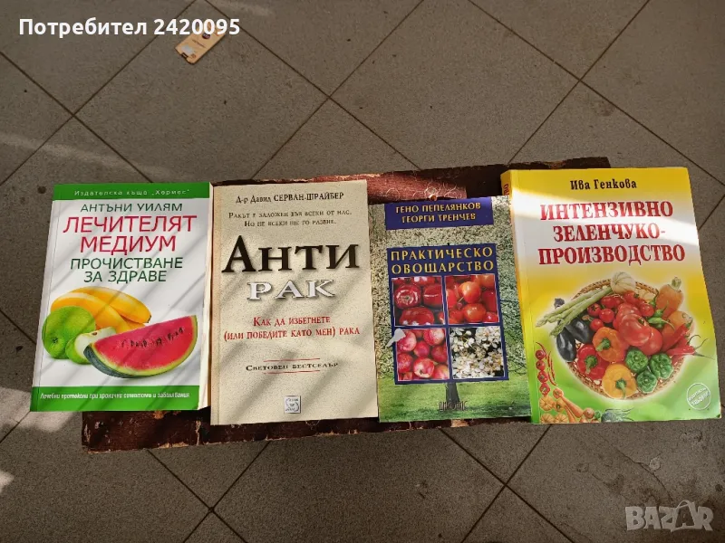 практическо овощарство-10лв, снимка 1