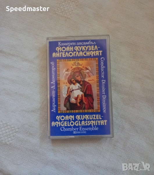 Йоан Кукузел - Ангелогласният.Балкантон, снимка 1
