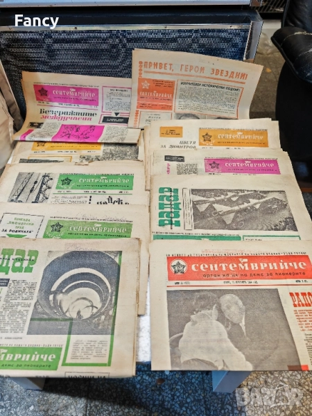 Вестник Септемврийче 1963-64-65 г, снимка 1
