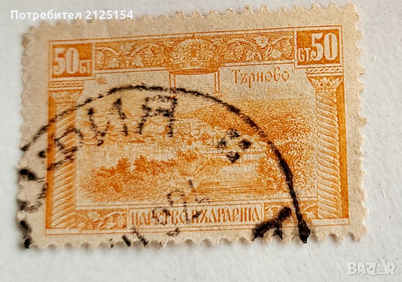 Стара пощенска марка 3-куриоз., снимка 1