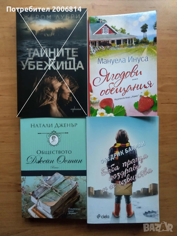 Книги по 10 лв. (обновена), снимка 1
