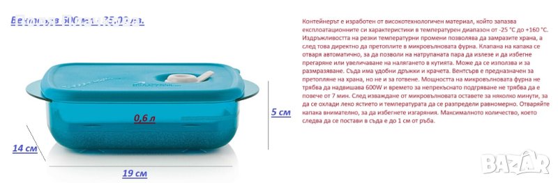 Tupperware вентсърв 600 мл, снимка 1